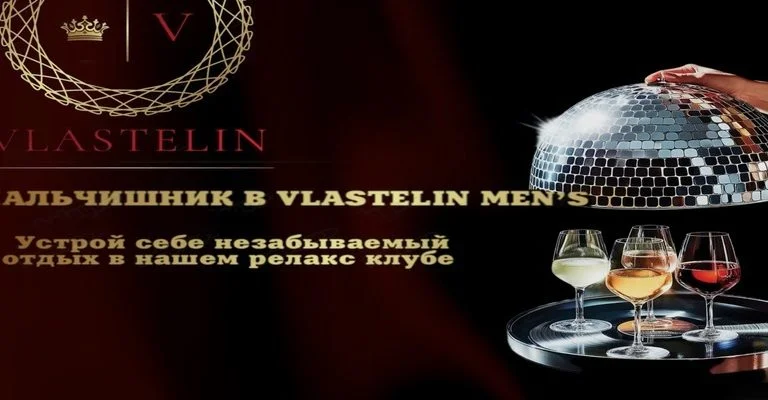МАЛЬЧИШНИК В “VLASTELIN MEN’S”
